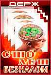 Читать книгу Cто лет безналом