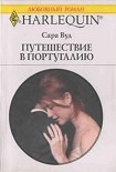 Читать книгу Путешествие в Португалию