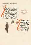 Читать книгу Какого цвета небо