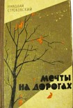 Читать книгу Вешний цвет