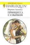 Читать книгу Принцесса с собачкой