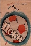 Читать книгу Пека