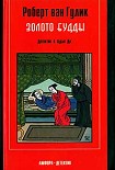 Читать книгу Золото Будды