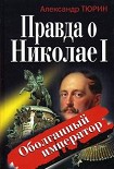Читать книгу Западный (польский) вопрос