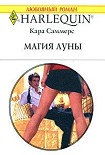 Читать книгу Магия луны