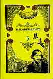 Читать книгу Чем был для Гоголя Пушкин