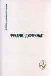 Читать книгу Остановка в небольшом городке