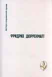 Читать книгу Туннель