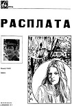 Читать книгу Расплата