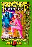 Читать книгу Кровавая книга