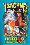 Читать книгу Логово братьев-колдунов