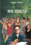 Читать книгу Вечный август. История любви