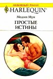 Читать книгу Простые истины