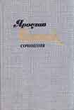 Читать книгу Как черти ограбили монастырь святого Томаша