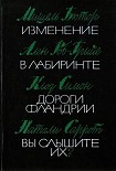 Читать книгу Вы слышите их?