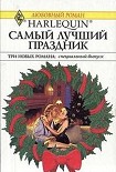 Читать книгу Однажды, в канун Нового года