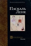 Читать книгу Нежные кузины