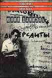 Читать книгу Говорит Москва