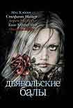 Читать книгу Мэдисон Эйвери и сумеречный жнец