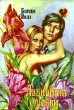 Читать книгу Лабиринт любви