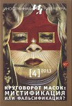 Читать книгу Читать Павича — обманываться и верить…