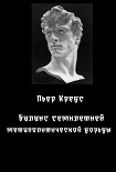 Читать книгу Баланс семилетней метаполитической борьбы
