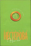 Читать книгу Наше все