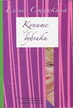 Читать книгу Паровозик из Ромашкова