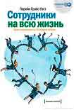 Читать книгу Сотрудники на всю жизнь. Уроки лояльности от Southwest Airlines