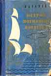Читать книгу Над бездной