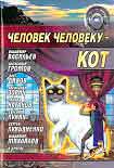 Читать книгу Толстый, ленивый, смертельно опасный