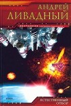 Читать книгу Естественный отбор