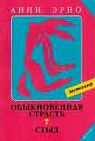 Читать книгу Стыд