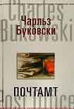 Читать книгу Почтамт