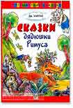 Читать книгу Сказки дядюшки Римуса