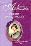 Читать книгу Идеал фантазии (Екатерина Дашкова)