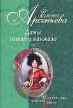Читать книгу Сквозь ледяную мглу (Зоя Воскресенская-Рыбкина)