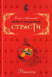 Читать книгу «Веселая» смерть (Ревность по-русски)