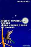 Читать книгу Жажда