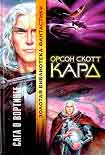 Читать книгу Сказания Леса Вод