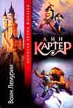 Читать книгу Город магов