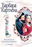Читать книгу Исчезнувшая герцогиня