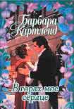 Читать книгу В горах мое сердце