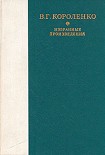 Читать книгу Слепой музыкант