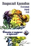 Читать книгу Полосатый жираф Алик