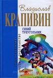 Читать книгу Синий треугольник