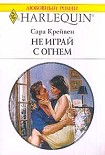 Читать книгу Не играй с огнем