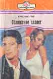 Читать книгу Сближение планет