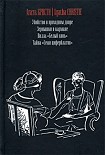 Читать книгу Убийство в проходном дворе
