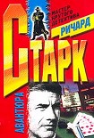 Читать книгу Авантюра